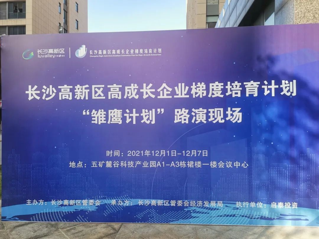【天游ty8线路检测中心动态】天游ty8线路检测中心医疗成功入围长沙高新区“雏鹰计划”复审